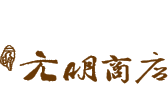 元明食品(股)公司