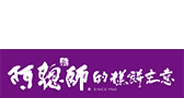 阿聰師(股)公司