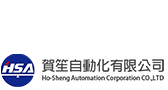 賀苼自動化(股)公司